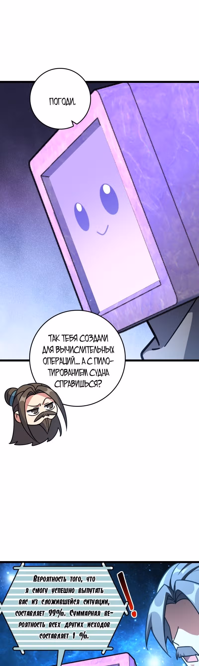 Мой наставник прорывается лишь достигнув предела — Том 1 · Глава 93, страница 3