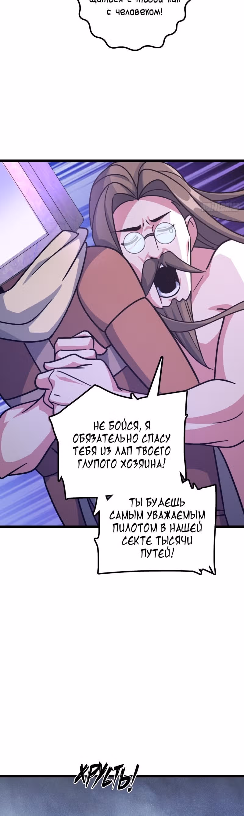 Мой наставник прорывается лишь достигнув предела — Том 1 · Глава 93, страница 23
