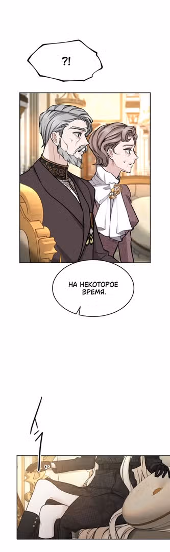 Я паду вместе с Императором — Том 1 · Глава 75, страница 17