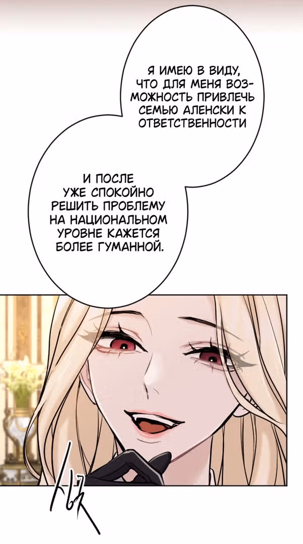 Я паду вместе с Императором — Том 1 · Глава 75, страница 19