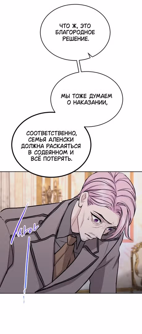 Я паду вместе с Императором — Том 1 · Глава 75, страница 20