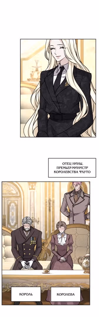 Я паду вместе с Императором — Том 1 · Глава 75, страница 4
