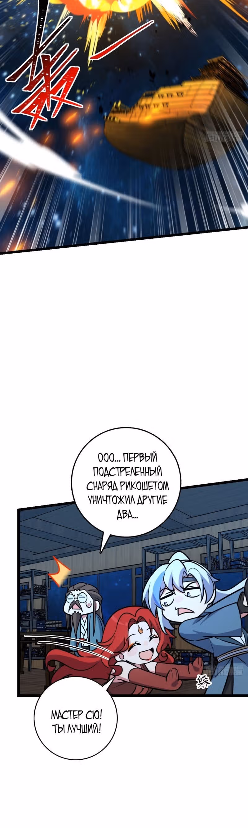 Мой наставник прорывается лишь достигнув предела — Том 1 · Глава 94, страница 13