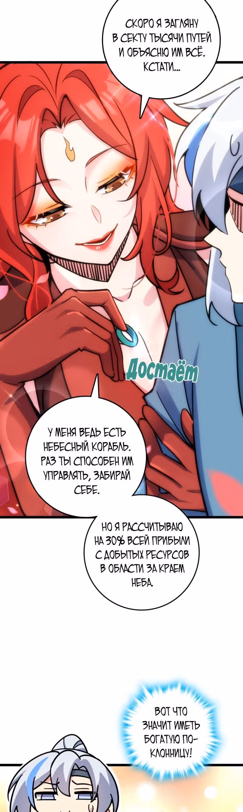 Мой наставник прорывается лишь достигнув предела — Том 1 · Глава 94, страница 20