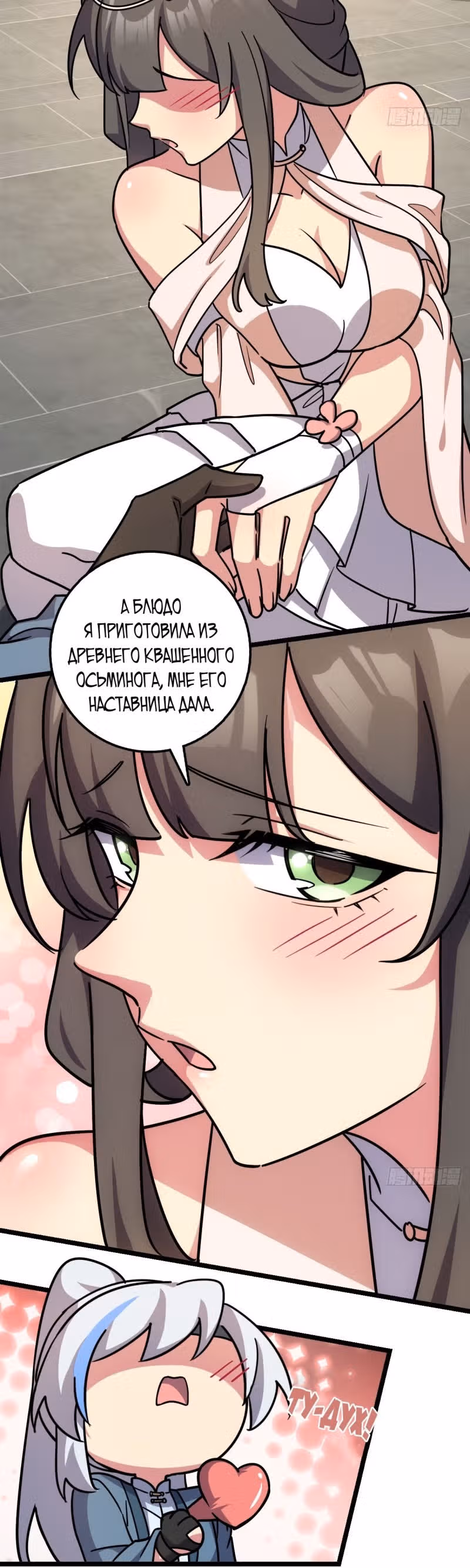Мой наставник прорывается лишь достигнув предела — Том 1 · Глава 95, страница 20