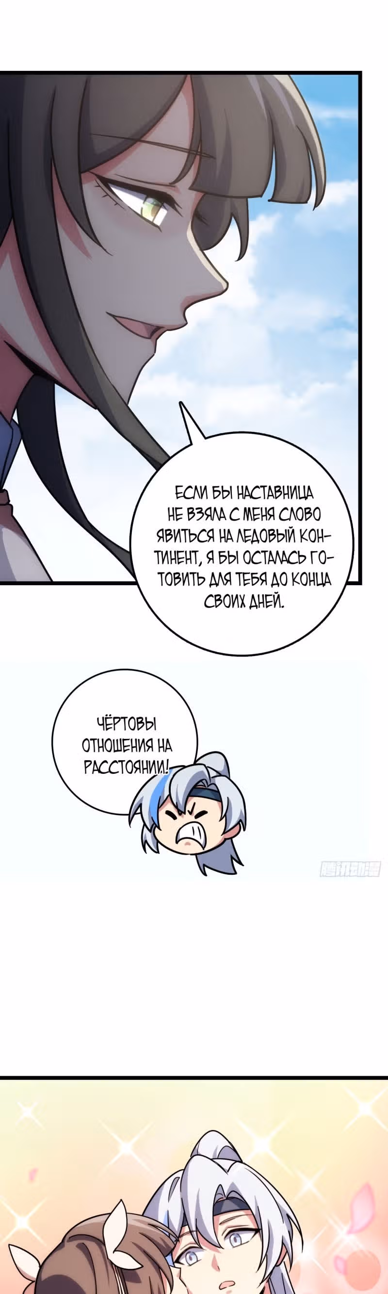 Мой наставник прорывается лишь достигнув предела — Том 1 · Глава 95, страница 28