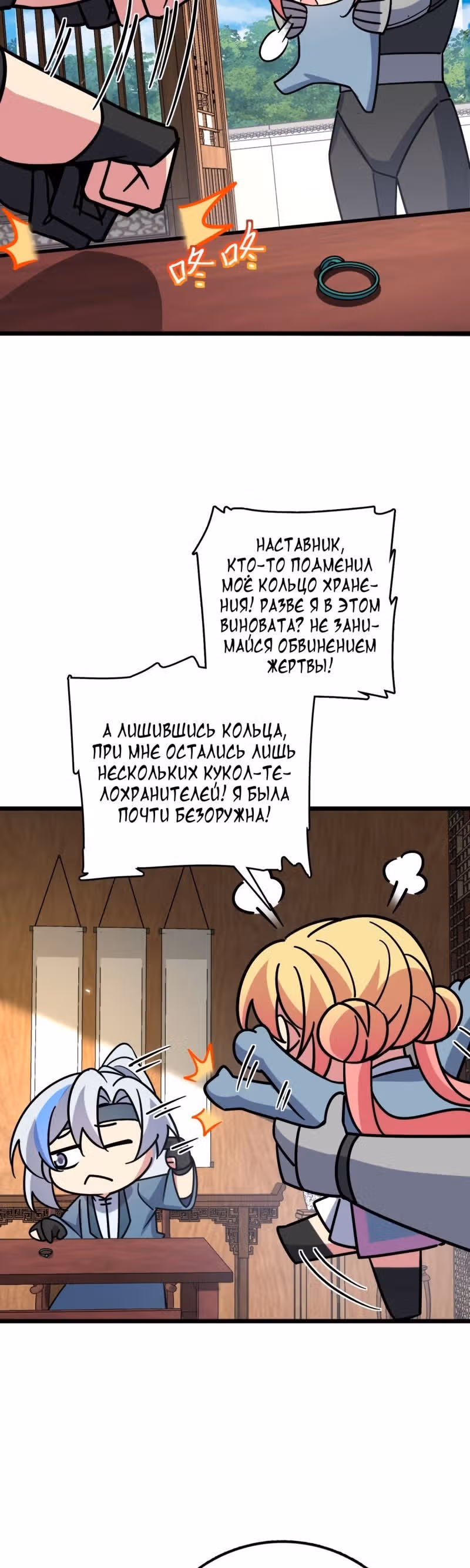 Мой наставник прорывается лишь достигнув предела — Том 1 · Глава 96, страница 28