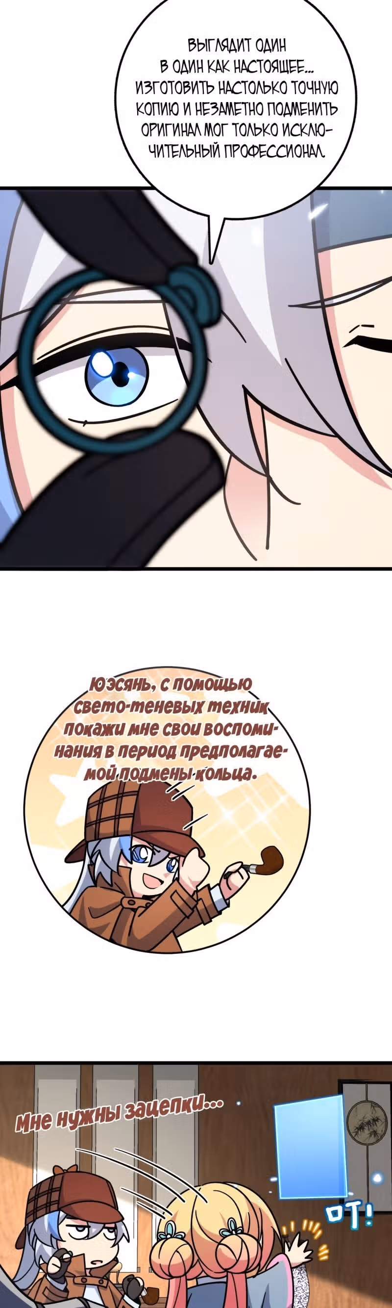 Мой наставник прорывается лишь достигнув предела — Том 1 · Глава 96, страница 29