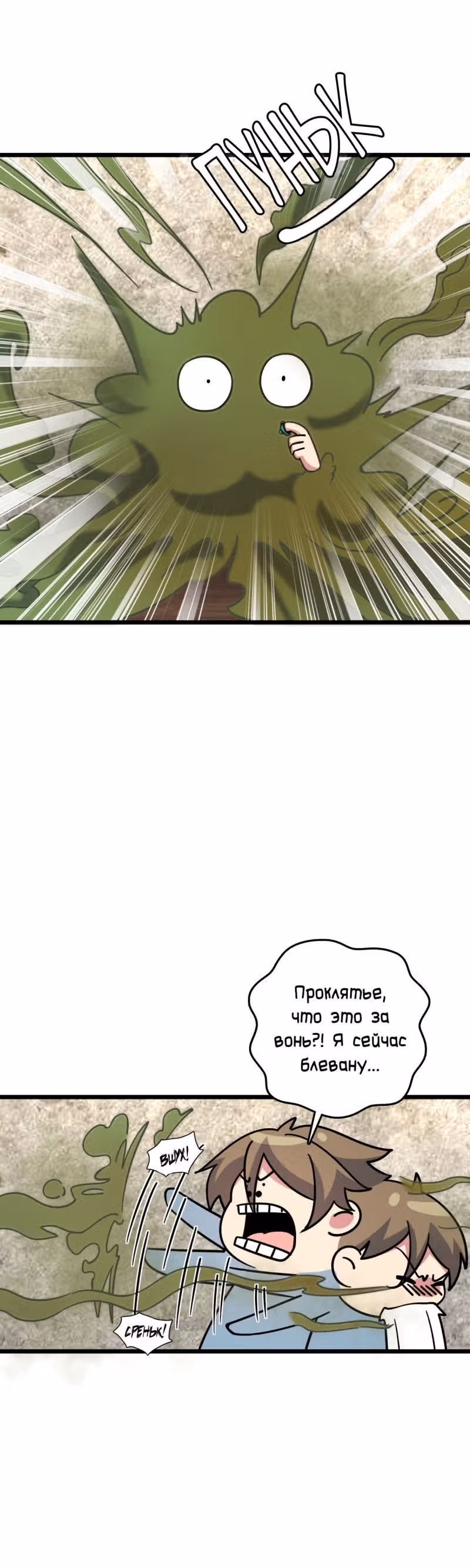 Мой наставник прорывается лишь достигнув предела — Том 1 · Глава 96, страница 38