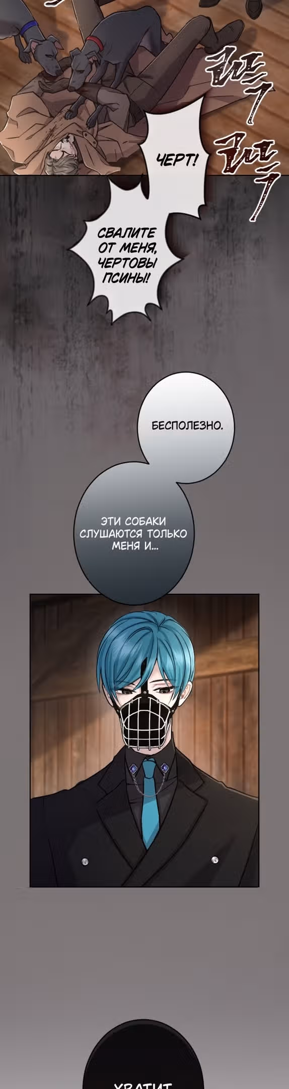 Я паду вместе с Императором — Том 1 · Глава 77, страница 26