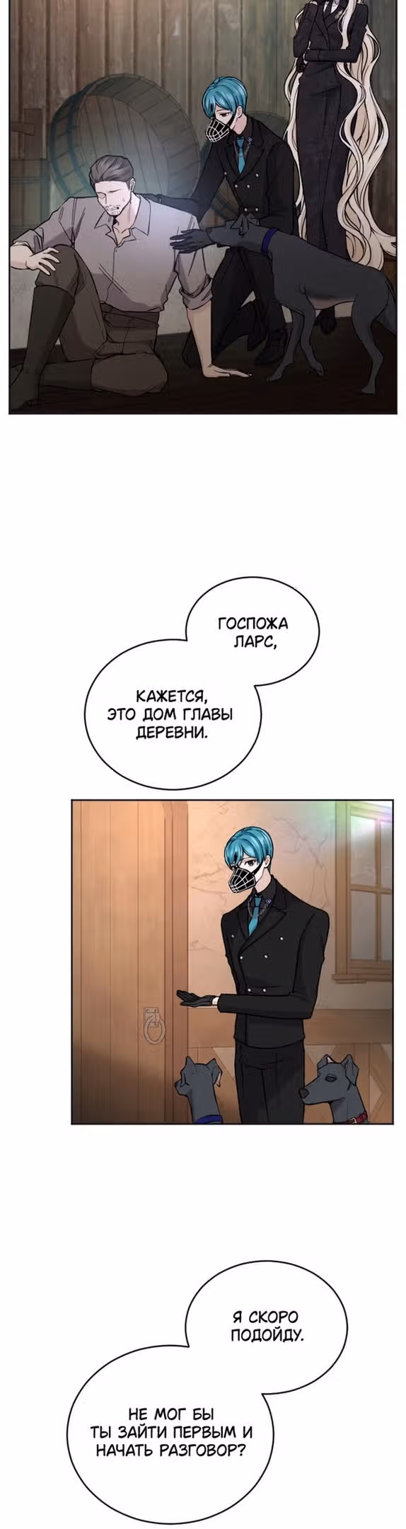 Я паду вместе с Императором — Том 1 · Глава 77, страница 10