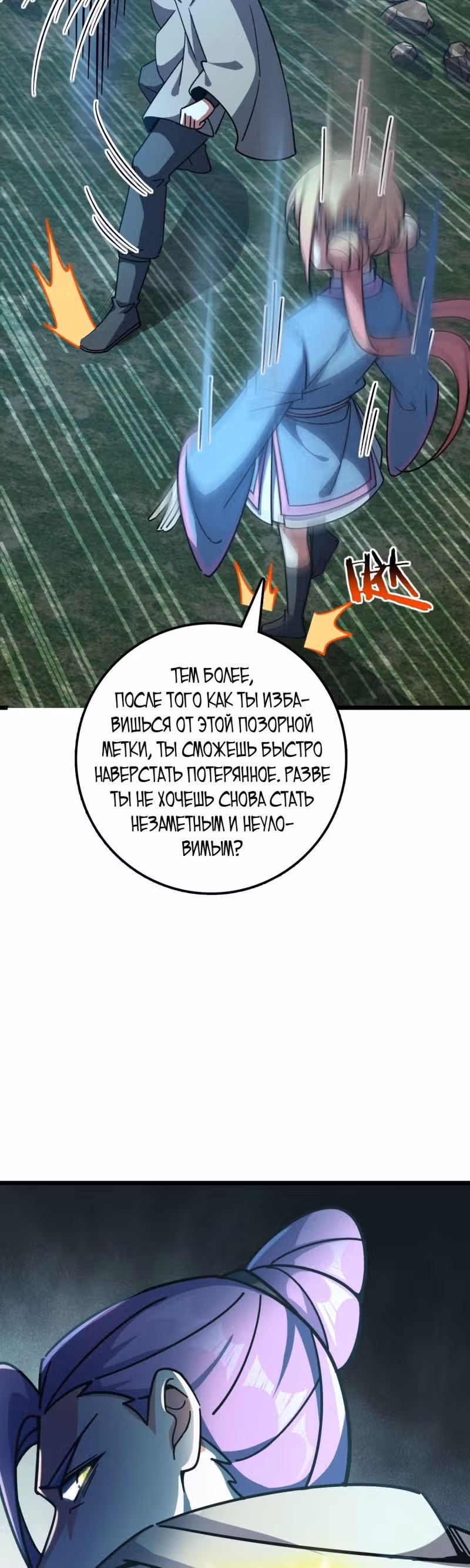 Мой наставник прорывается лишь достигнув предела — Том 1 · Глава 98, страница 17