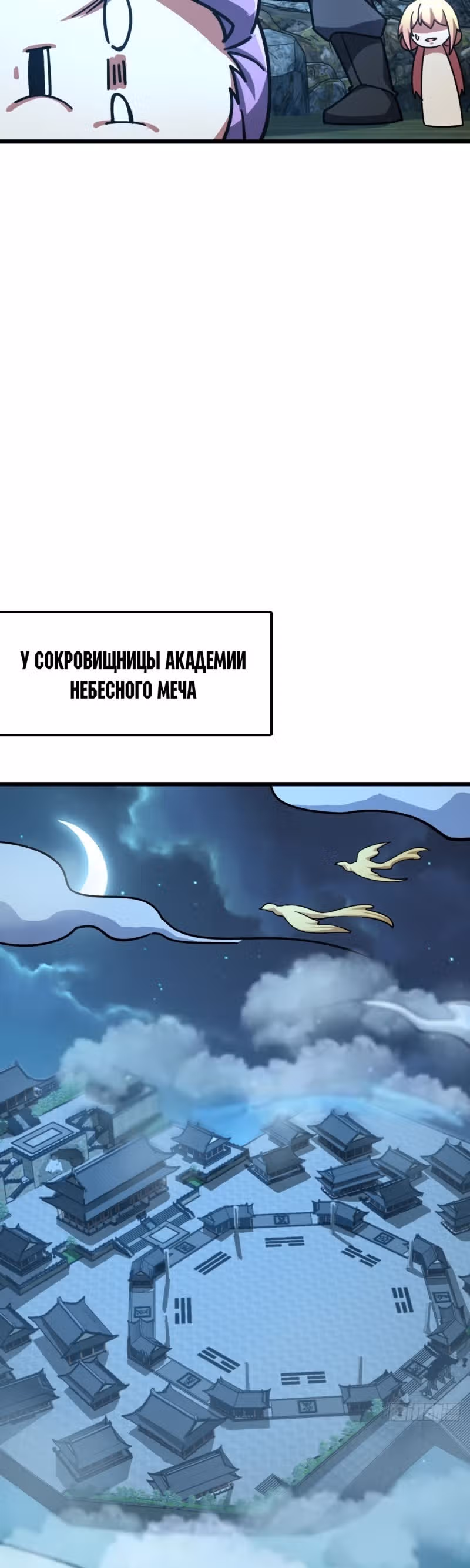 Мой наставник прорывается лишь достигнув предела — Том 1 · Глава 98, страница 31