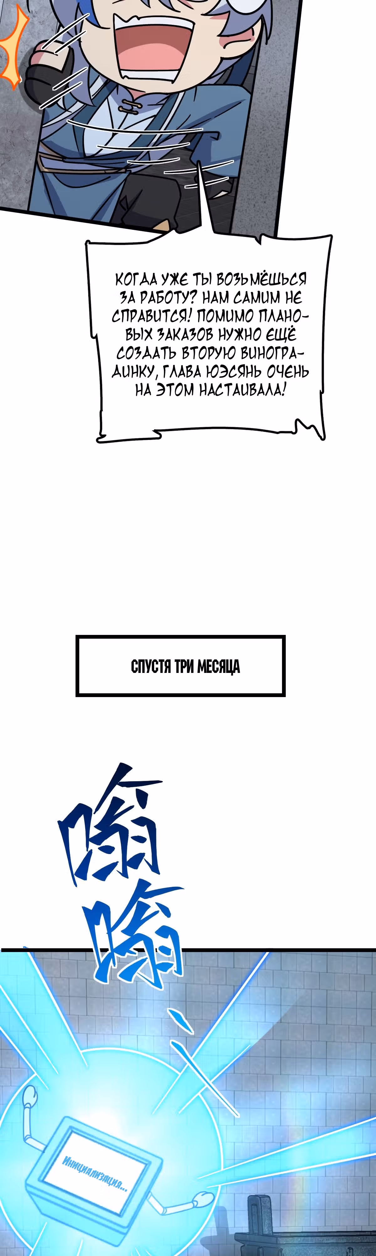 Мой наставник прорывается лишь достигнув предела — Том 1 · Глава 99, страница 16