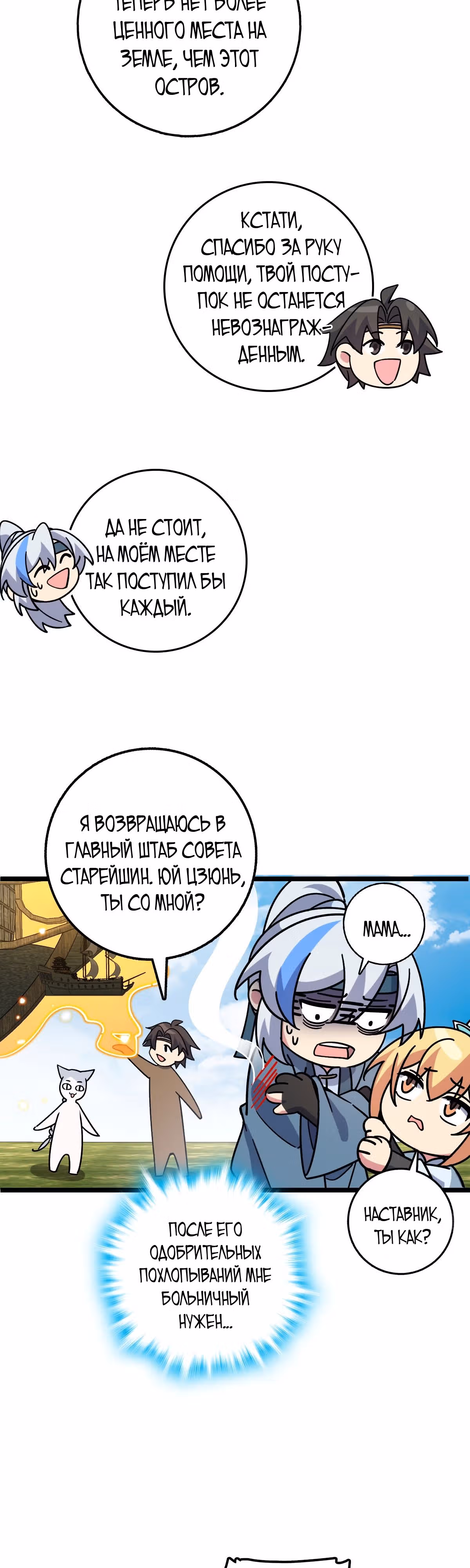 Мой наставник прорывается лишь достигнув предела — Том 1 · Глава 99, страница 39