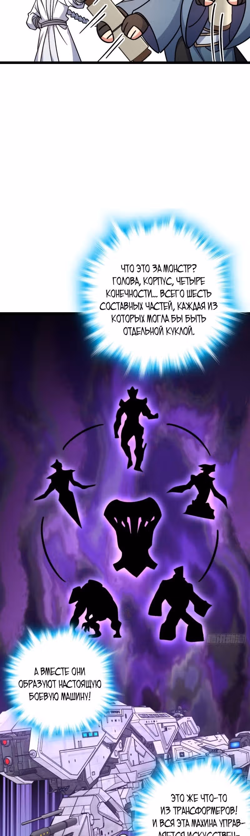 Мой наставник прорывается лишь достигнув предела — Том 1 · Глава 100, страница 4