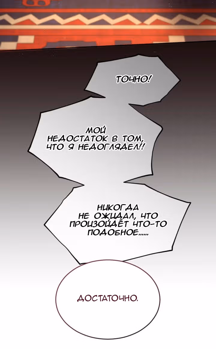 Я паду вместе с Императором — Том 1 · Глава 78, страница 25
