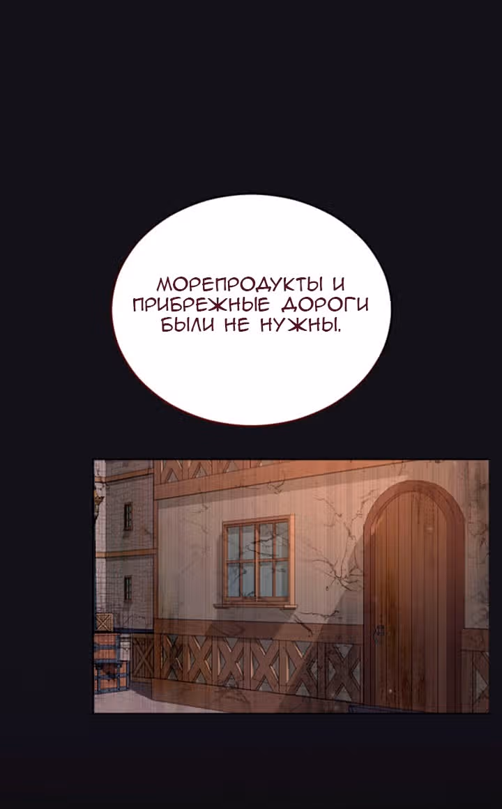 Я паду вместе с Императором — Том 1 · Глава 78, страница 30