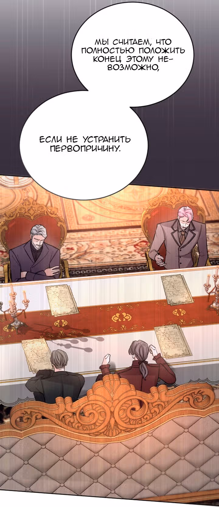 Я паду вместе с Императором — Том 1 · Глава 78, страница 38