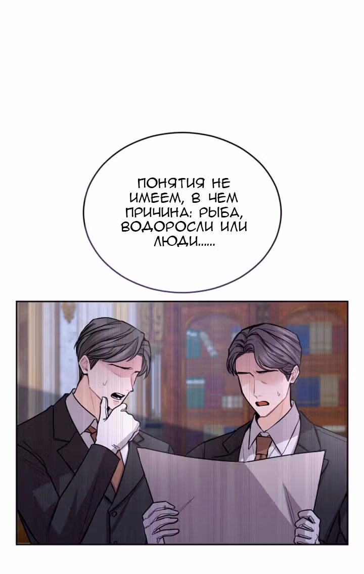 Я паду вместе с Императором — Том 1 · Глава 78, страница 41