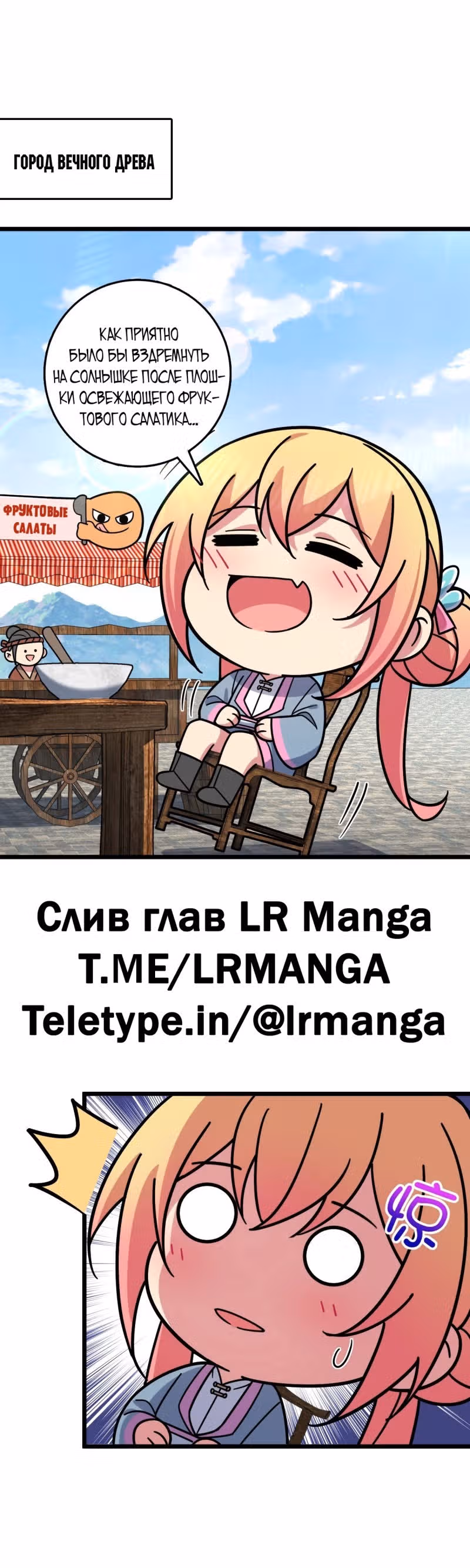 Мой наставник прорывается лишь достигнув предела — Том 1 · Глава 102, страница 1