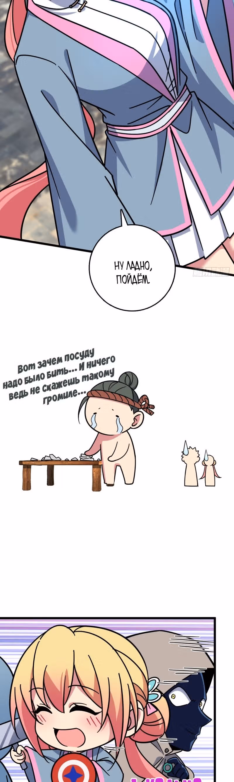 Мой наставник прорывается лишь достигнув предела — Том 1 · Глава 102, страница 10