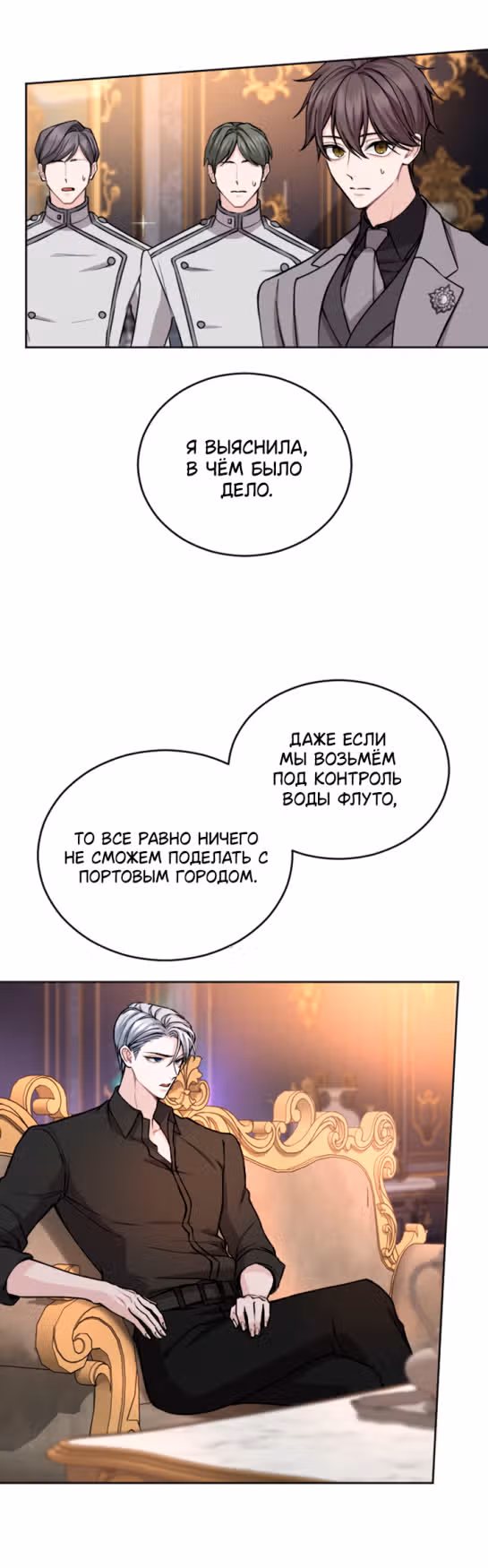 Я паду вместе с Императором — Том 1 · Глава 79, страница 2