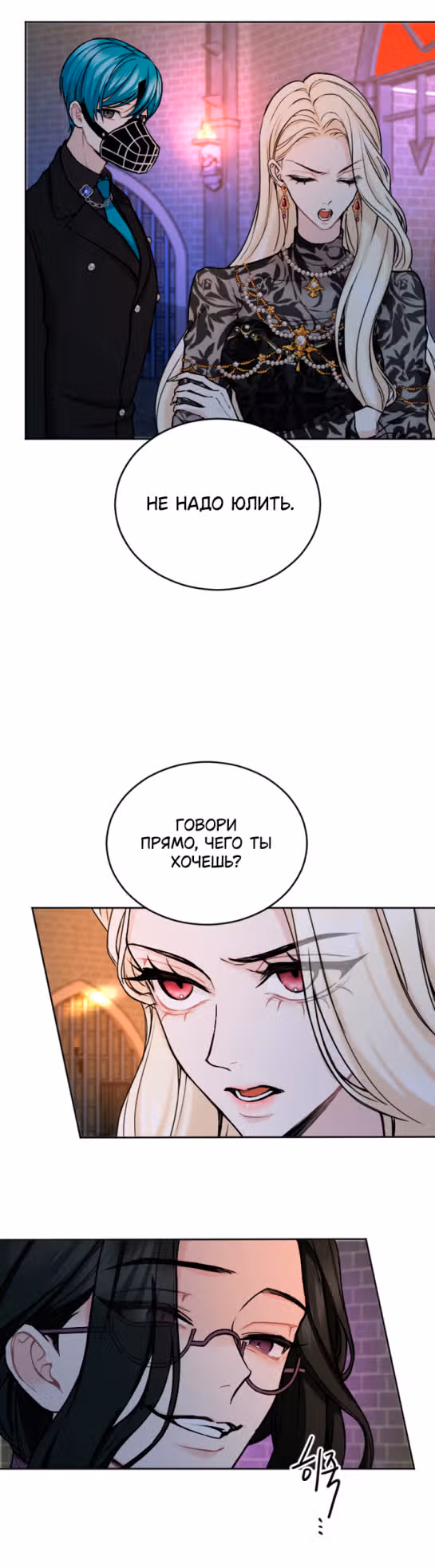 Я паду вместе с Императором — Том 1 · Глава 79, страница 15