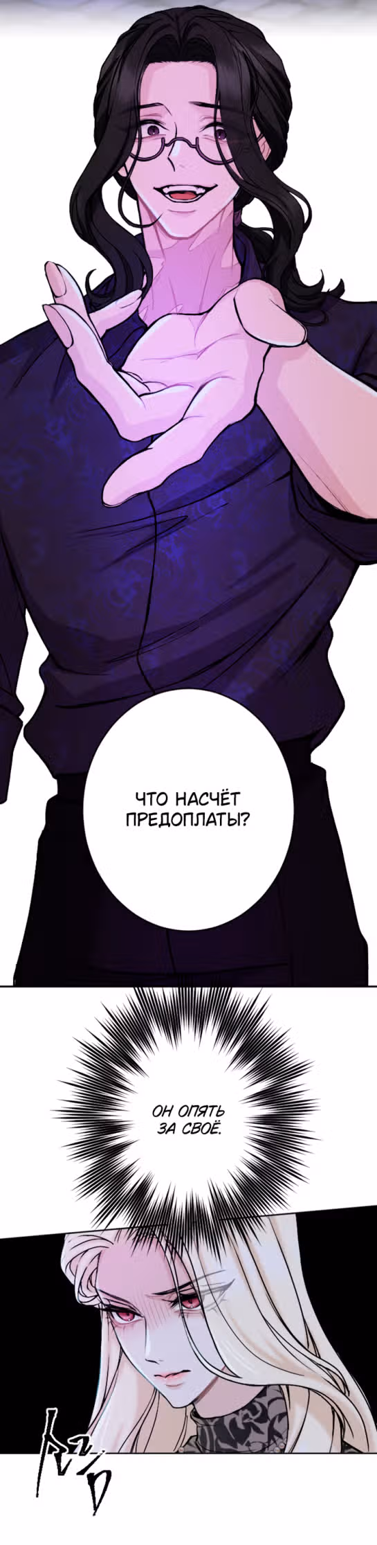 Я паду вместе с Императором — Том 1 · Глава 79, страница 17