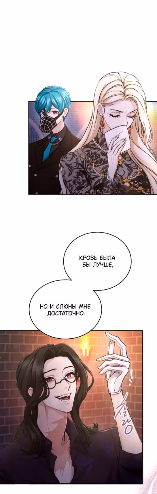 Я паду вместе с Императором — Том 1 · Глава 79, страница 21