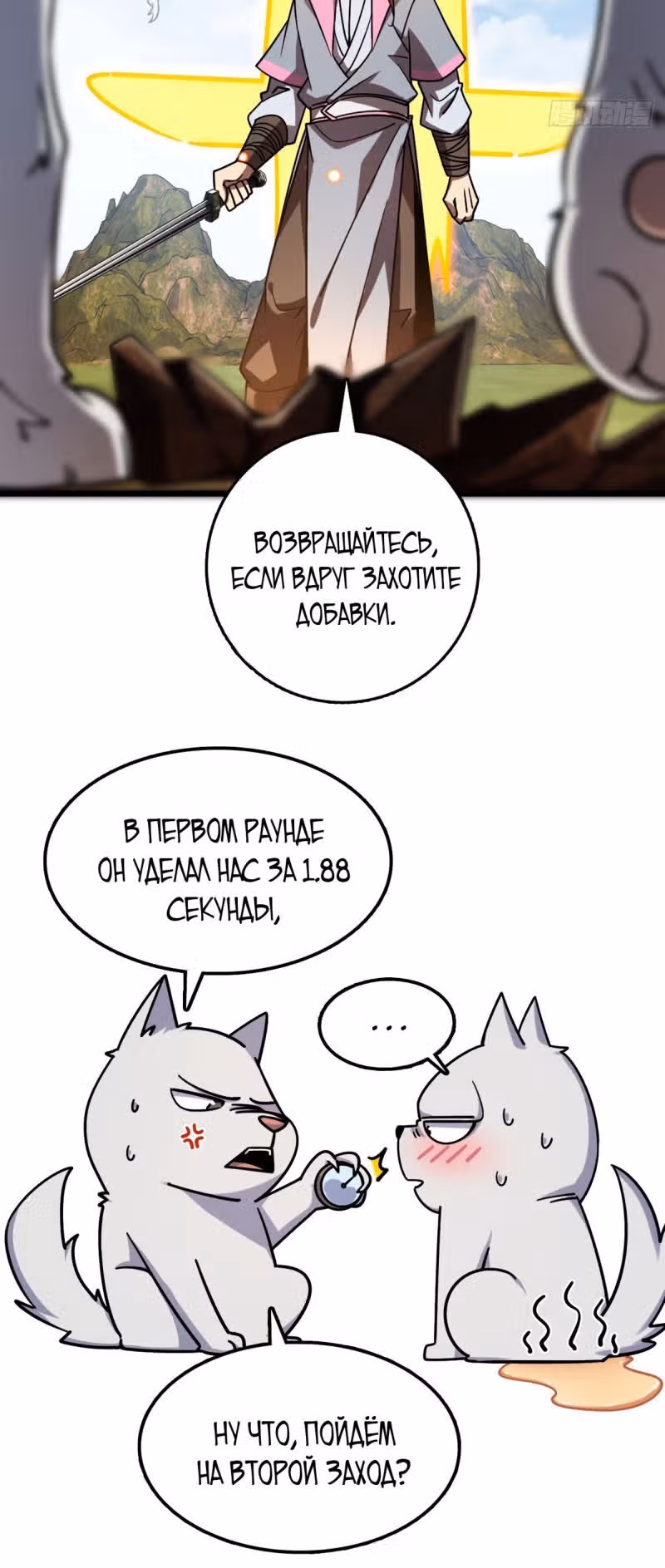 Мой наставник прорывается лишь достигнув предела — Том 1 · Глава 103, страница 40