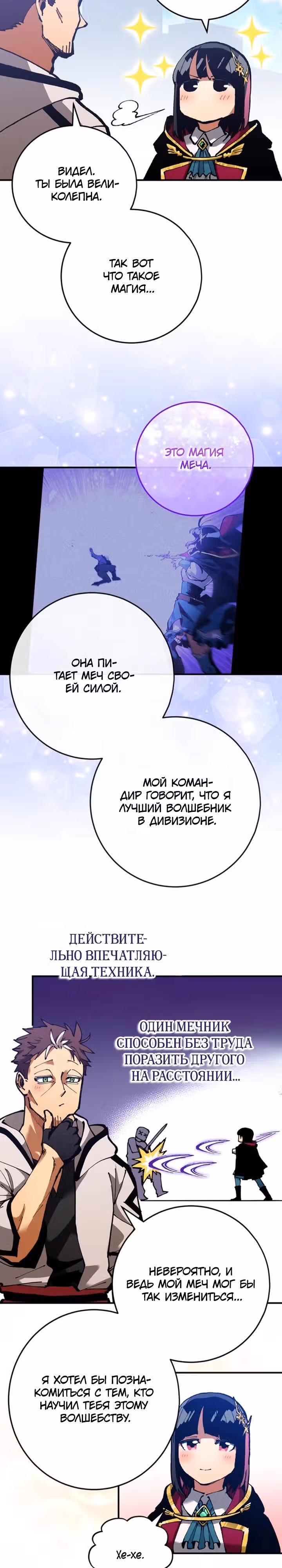 Мужчина средних лет становится мастером меча — Том 1 · Глава 10, страница 7