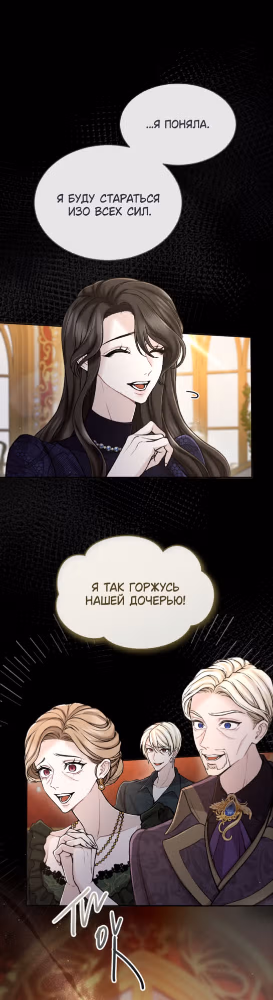 Я паду вместе с Императором — Том 1 · Глава 80, страница 11