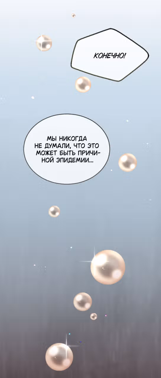 Я паду вместе с Императором — Том 1 · Глава 80, страница 37