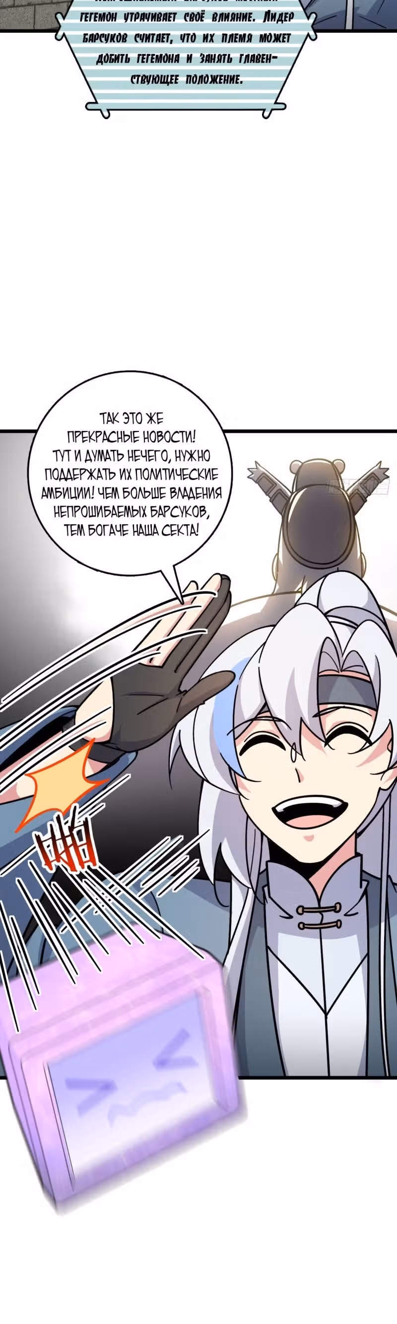 Мой наставник прорывается лишь достигнув предела — Том 1 · Глава 107, страница 4