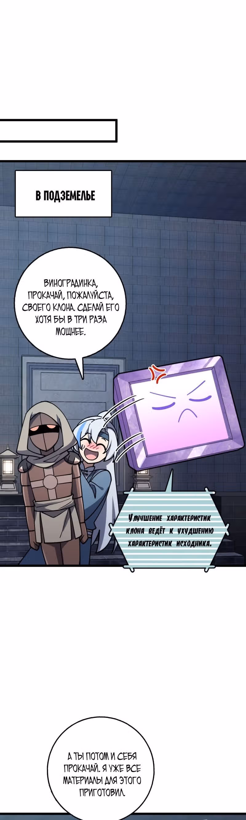 Мой наставник прорывается лишь достигнув предела — Том 1 · Глава 108, страница 11