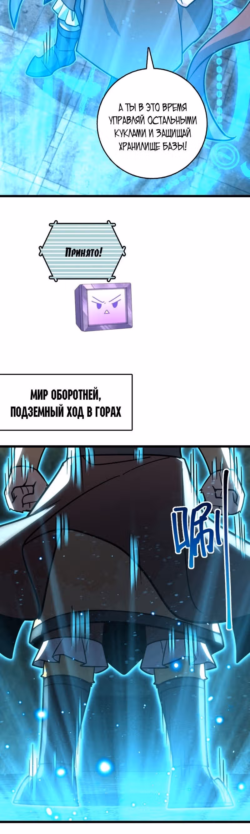Мой наставник прорывается лишь достигнув предела — Том 1 · Глава 108, страница 23