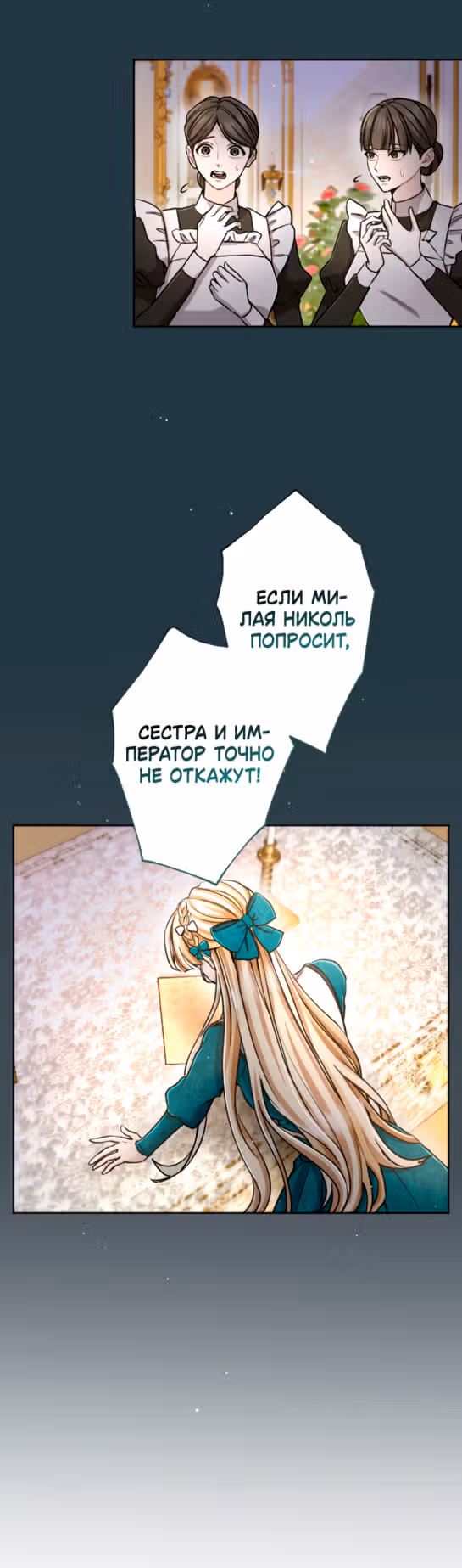 Я паду вместе с Императором — Том 1 · Глава 81, страница 36