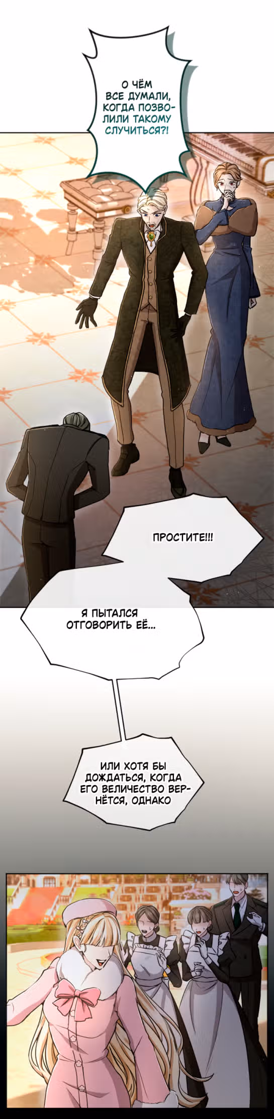 Я паду вместе с Императором — Том 1 · Глава 81, страница 38