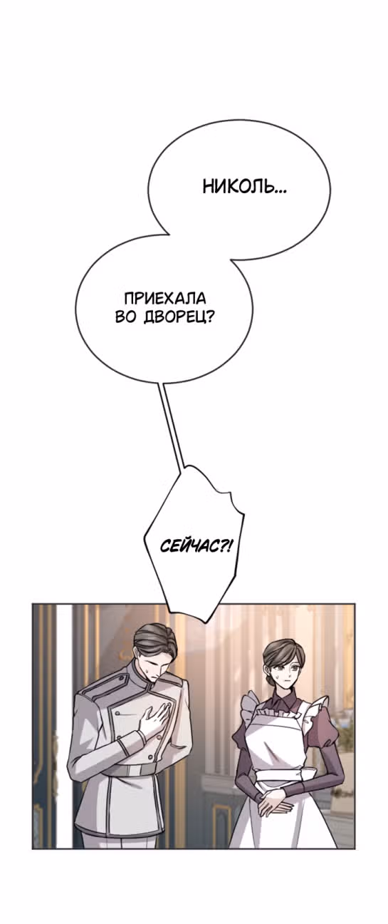 Я паду вместе с Императором — Том 1 · Глава 82, страница 3