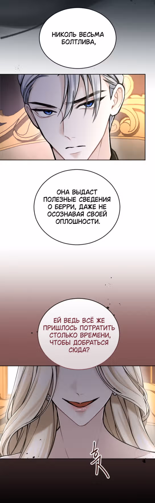 Я паду вместе с Императором — Том 1 · Глава 82, страница 27