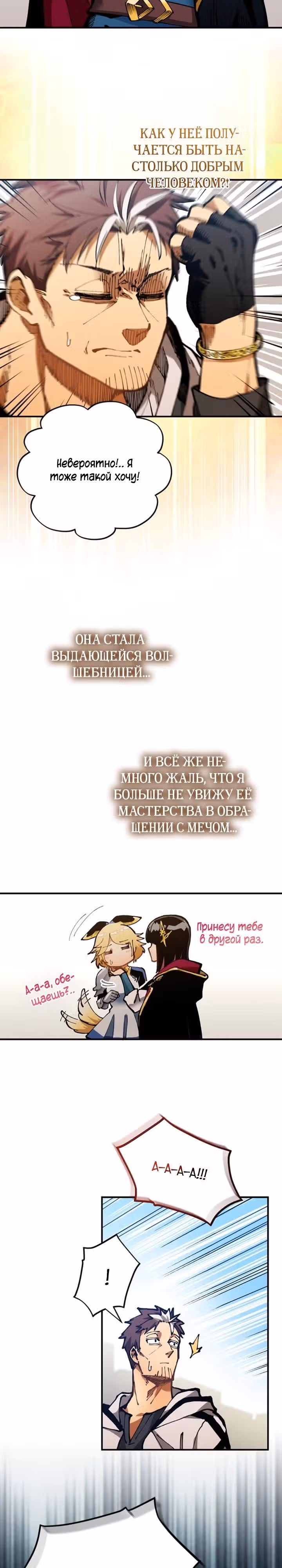 Мужчина средних лет становится мастером меча — Том 1 · Глава 9, страница 17