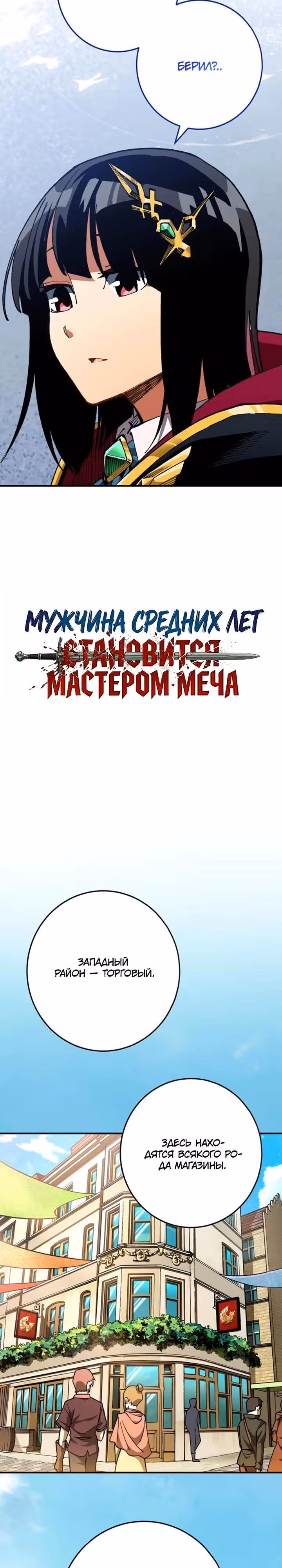 Мужчина средних лет становится мастером меча — Том 1 · Глава 9, страница 3