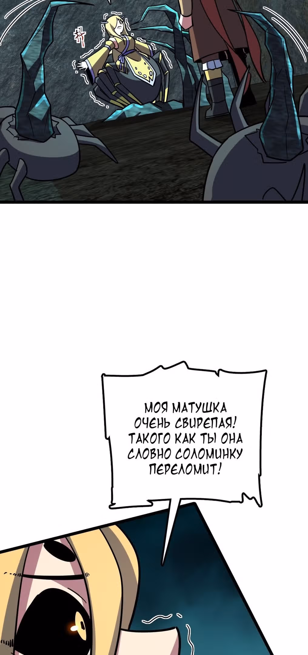 Мой наставник прорывается лишь достигнув предела — Том 1 · Глава 109, страница 18