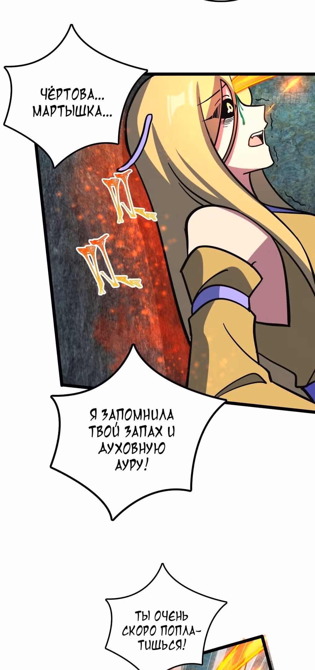 Мой наставник прорывается лишь достигнув предела — Том 1 · Глава 109, страница 22