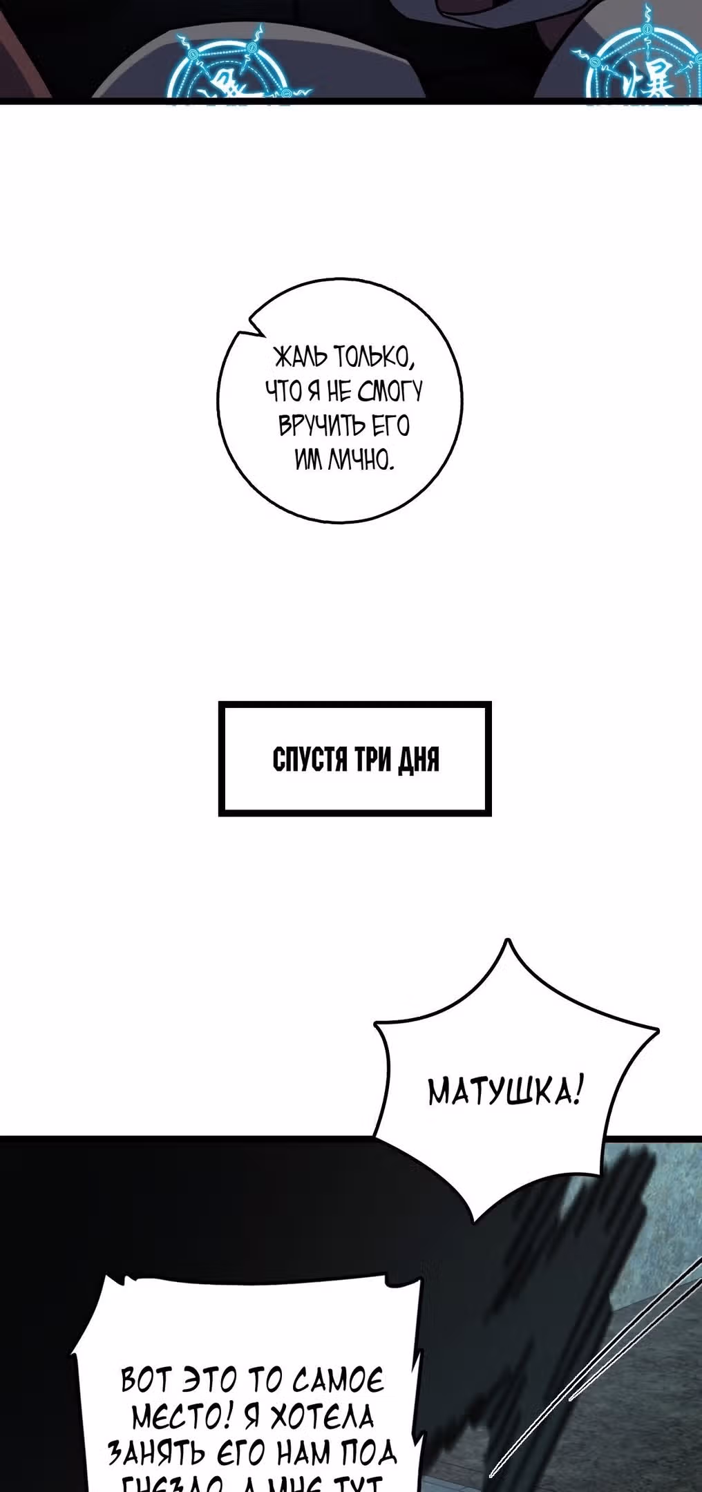 Мой наставник прорывается лишь достигнув предела — Том 1 · Глава 109, страница 29