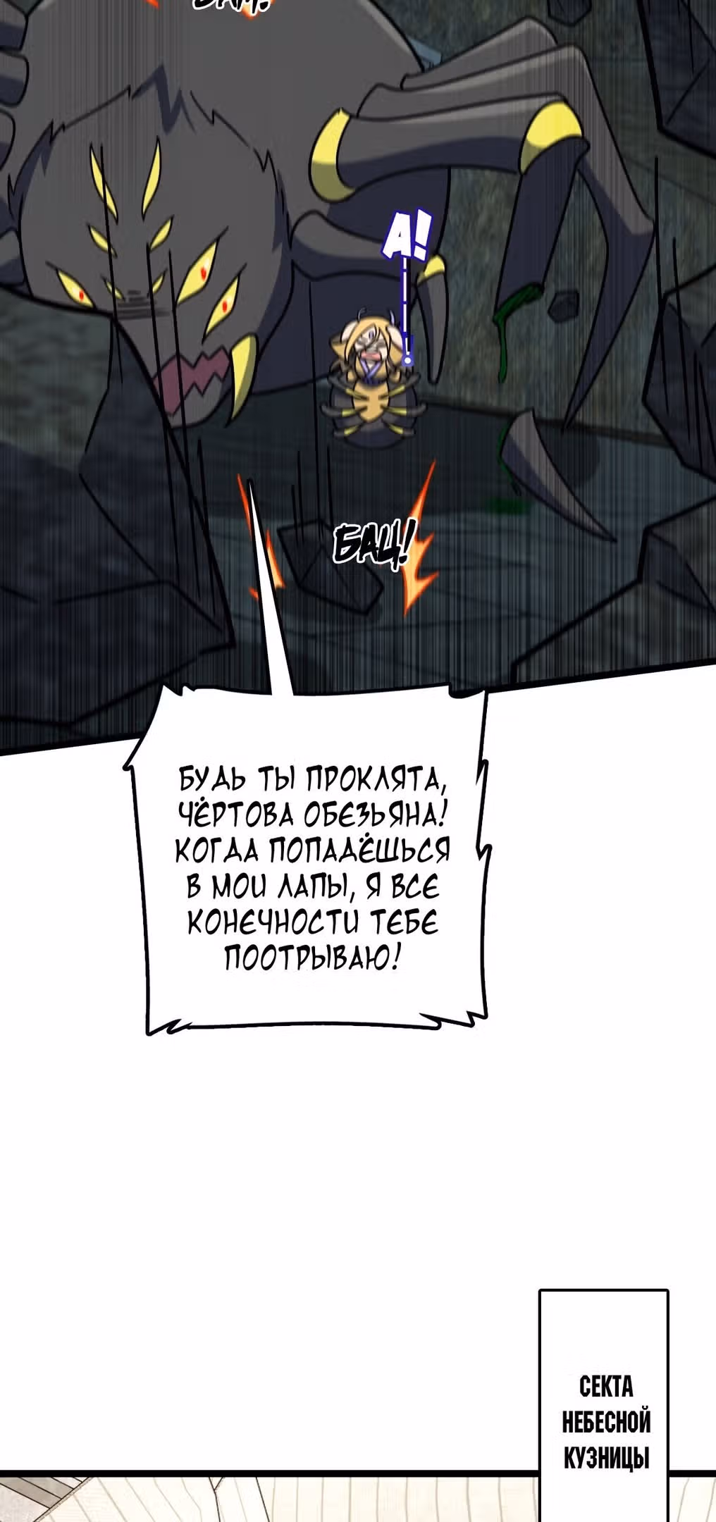Мой наставник прорывается лишь достигнув предела — Том 1 · Глава 109, страница 38
