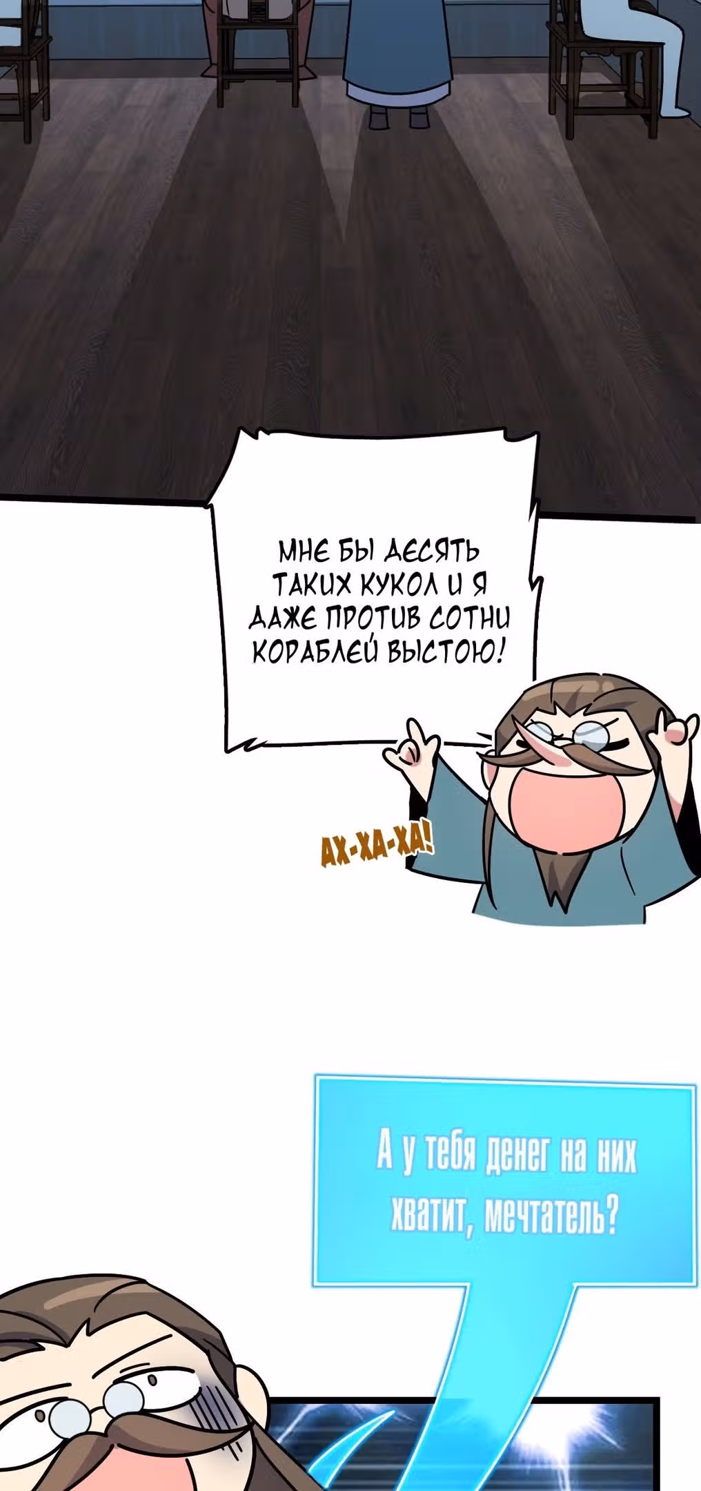 Мой наставник прорывается лишь достигнув предела — Том 1 · Глава 109, страница 48