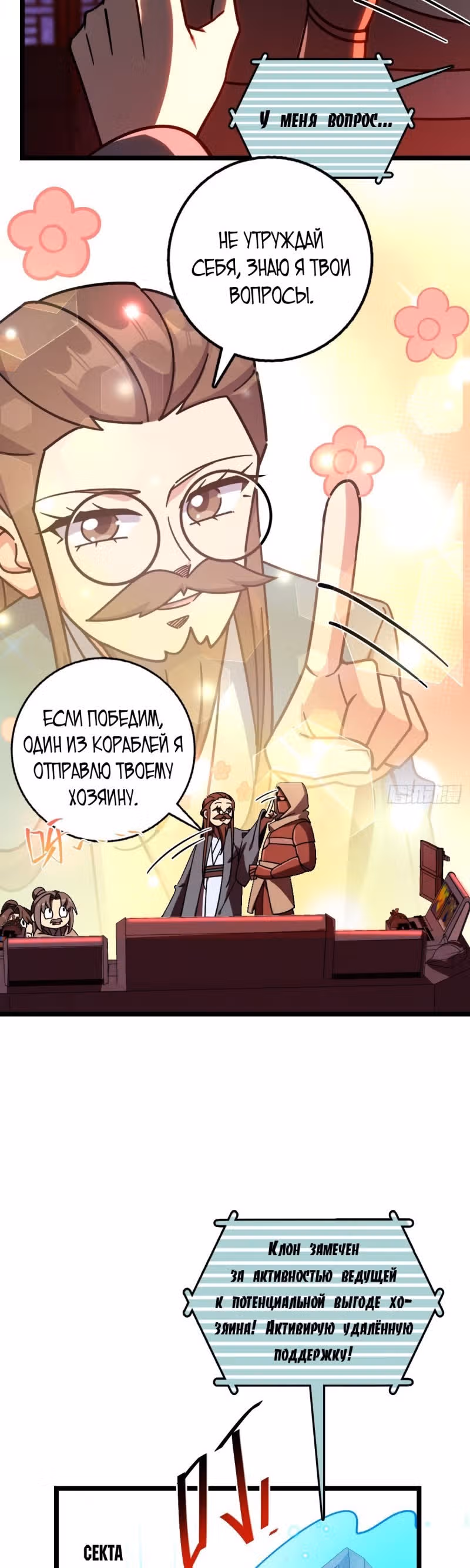 Мой наставник прорывается лишь достигнув предела — Том 1 · Глава 110, страница 4