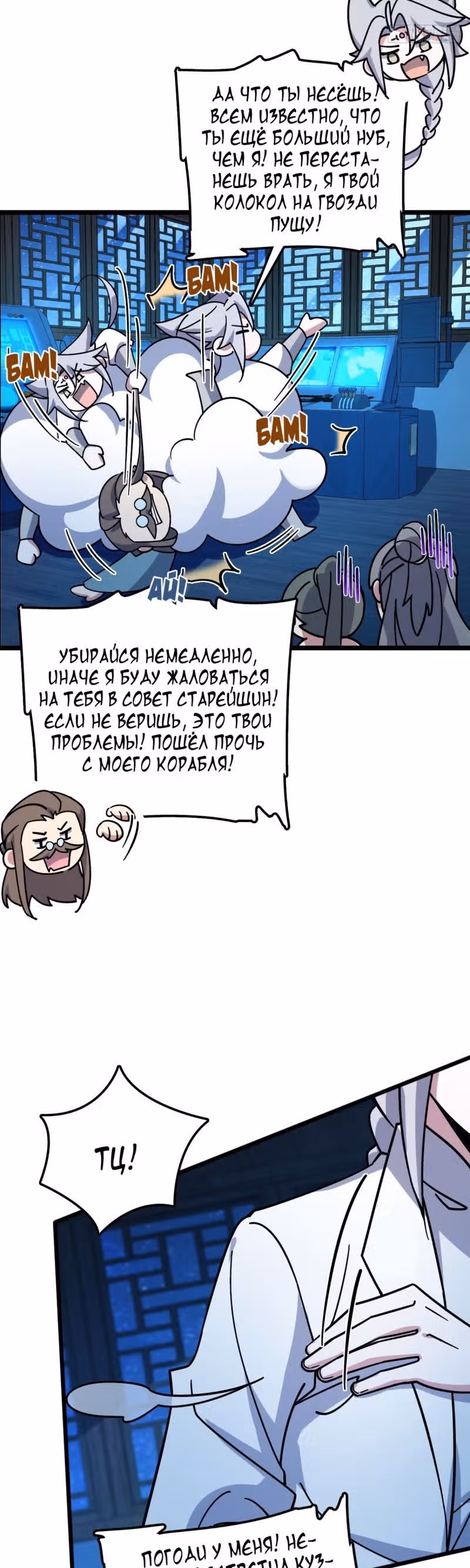 Мой наставник прорывается лишь достигнув предела — Том 1 · Глава 110, страница 33
